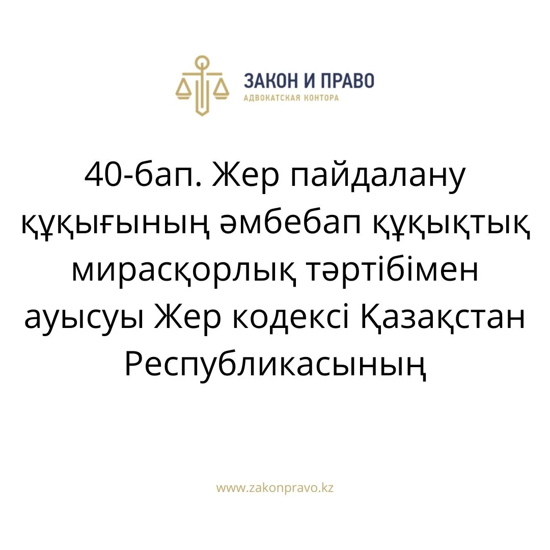 АMANAT партиясы және Заң және Құқық адвокаттық кеңсесінің серіктестігі аясында елге тегін заң көмегі көрсетілді